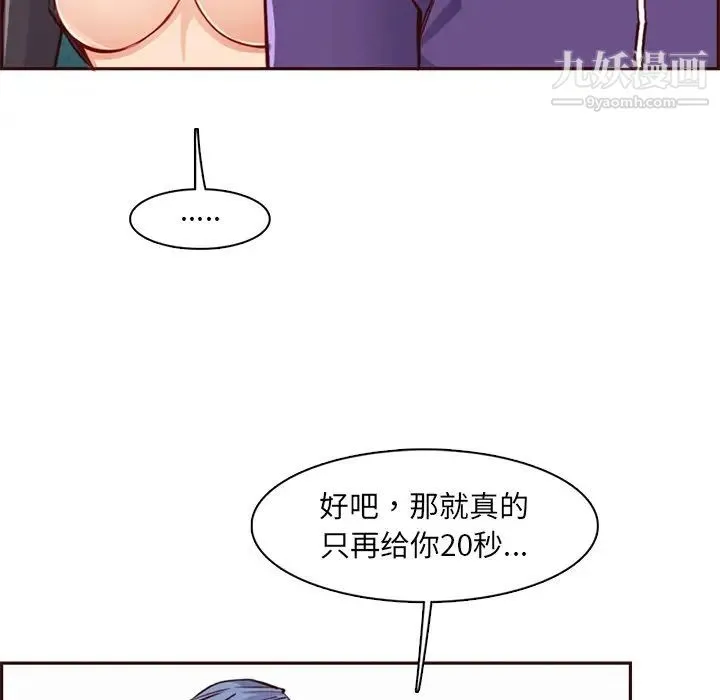 妈妈是女大学生 第87话 第103页