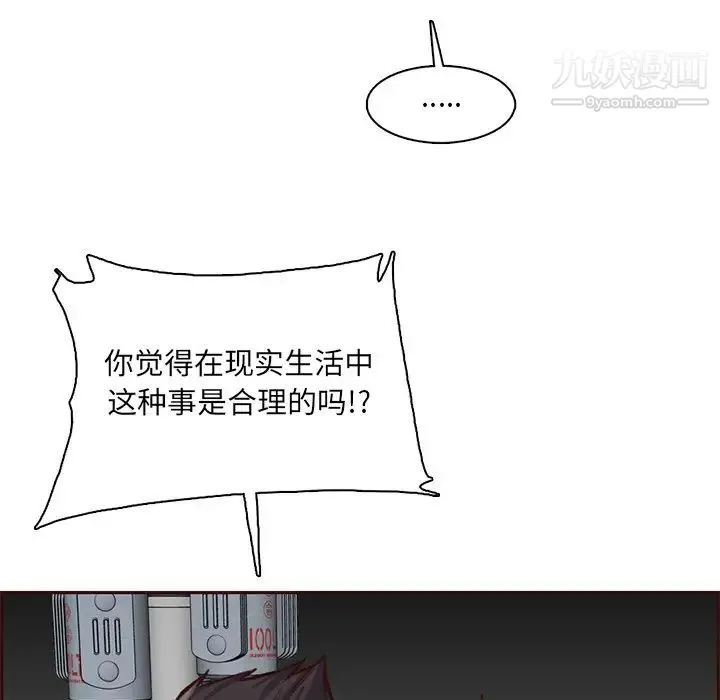 妈妈是女大学生 第87话 第50页