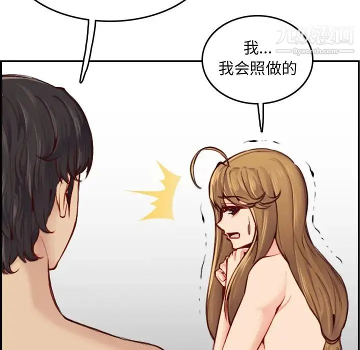 妈妈是女大学生 第48话 第100页