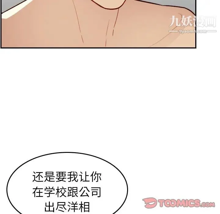 妈妈是女大学生 第48话 第99页