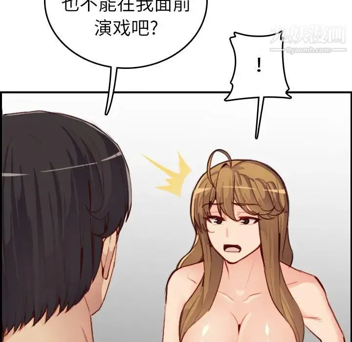 妈妈是女大学生 第48话 第59页