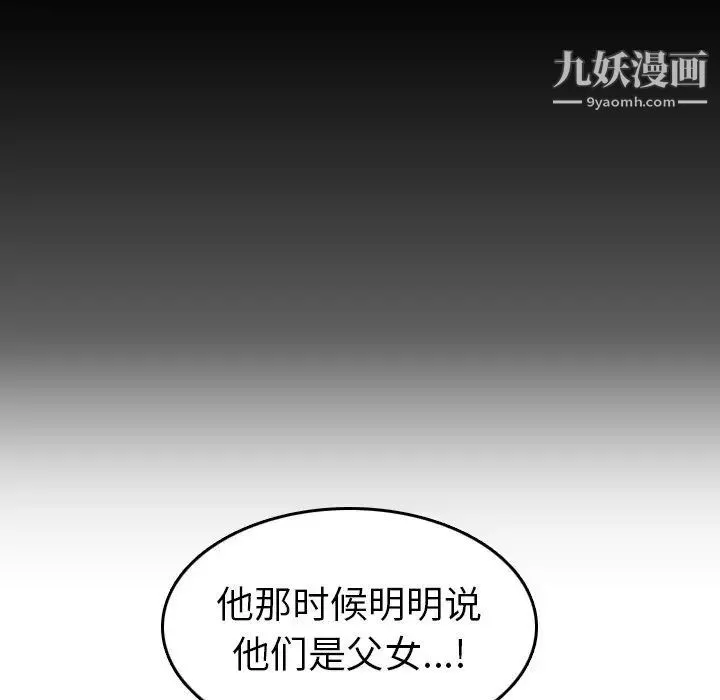 妈妈是女大学生 第48话 第88页