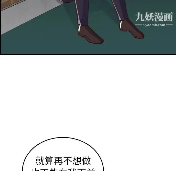妈妈是女大学生 第48话 第58页