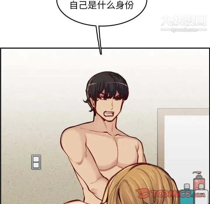 妈妈是女大学生 第48话 第96页