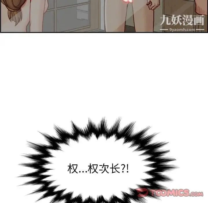 妈妈是女大学生 第48话 第75页