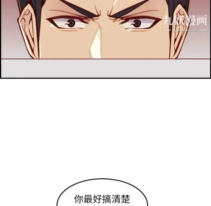 妈妈是女大学生 第48话 第95页