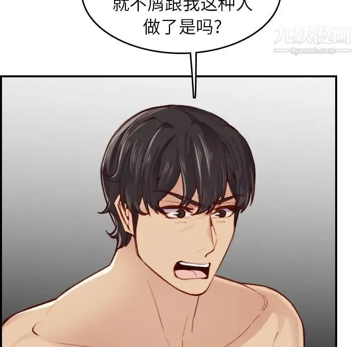 妈妈是女大学生 第48话 第61页
