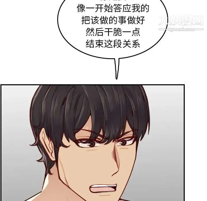 妈妈是女大学生 第48话 第98页