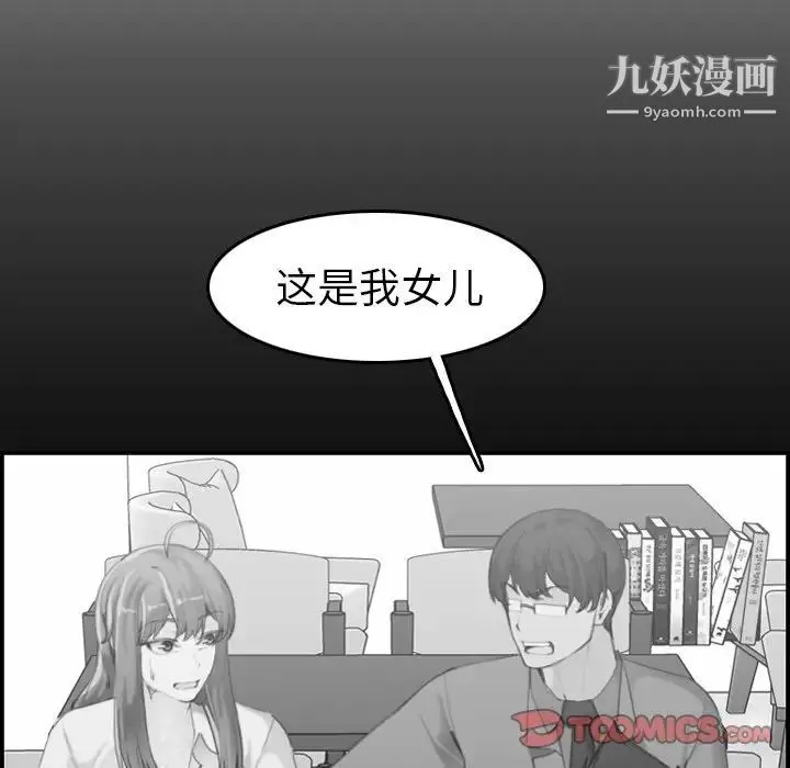 妈妈是女大学生 第48话 第81页