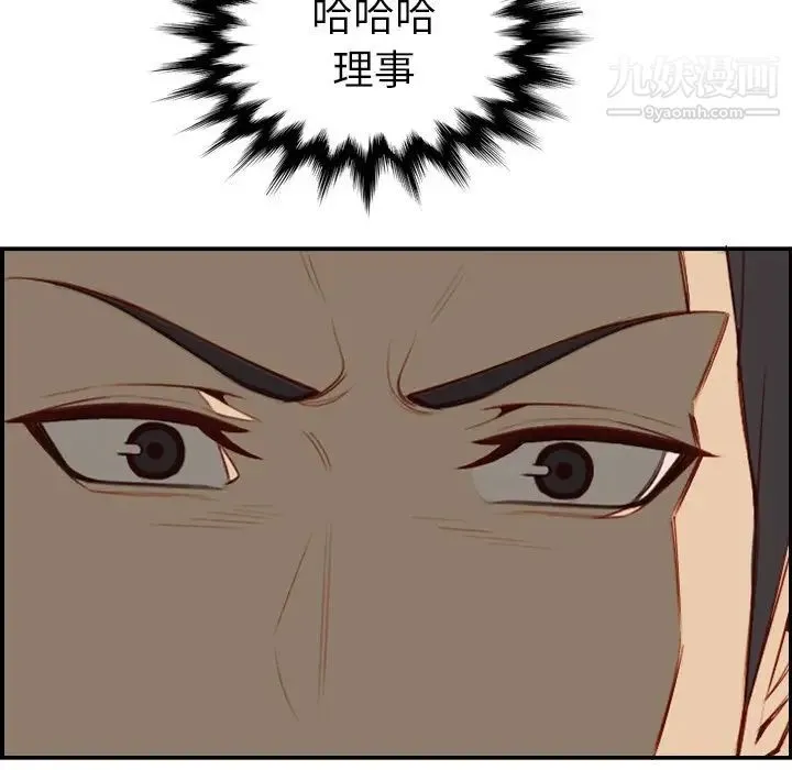 妈妈是女大学生 第48话 第79页