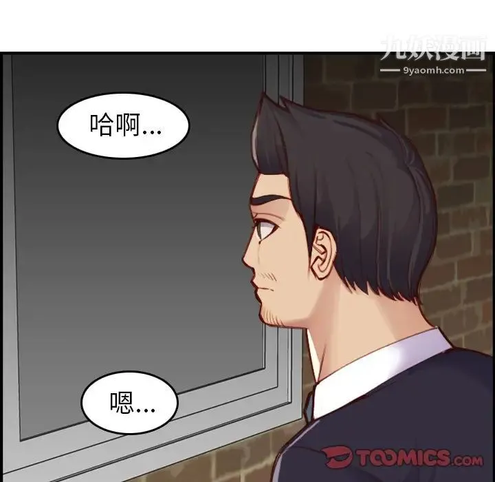 妈妈是女大学生 第48话 第24页