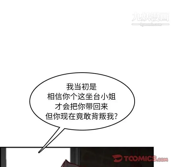妈妈是女大学生 第48话 第66页