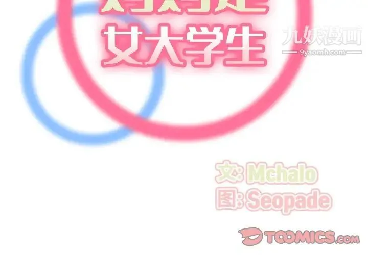 妈妈是女大学生 第80话 第2页