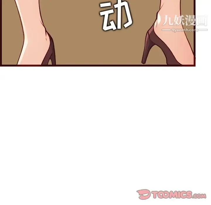 妈妈是女大学生 第80话 第14页