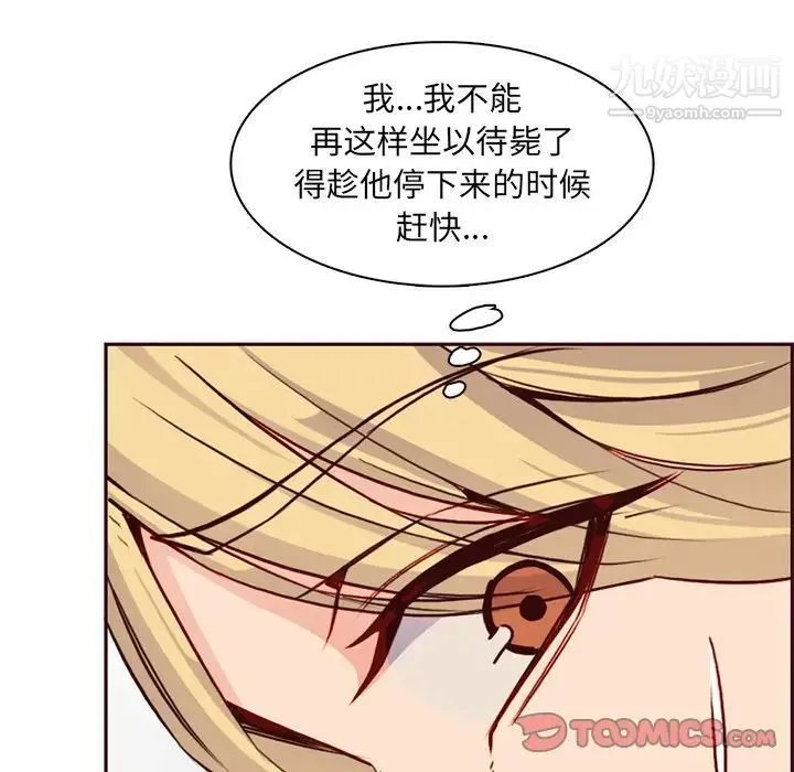 妈妈是女大学生 第80话 第94页