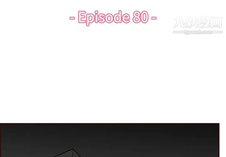 妈妈是女大学生 第80话 第3页