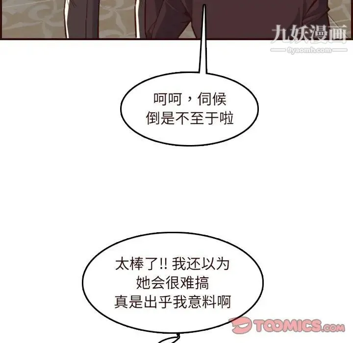 妈妈是女大学生 第60话 第96页