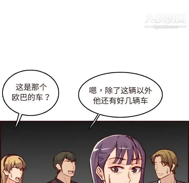 妈妈是女大学生 第60话 第49页