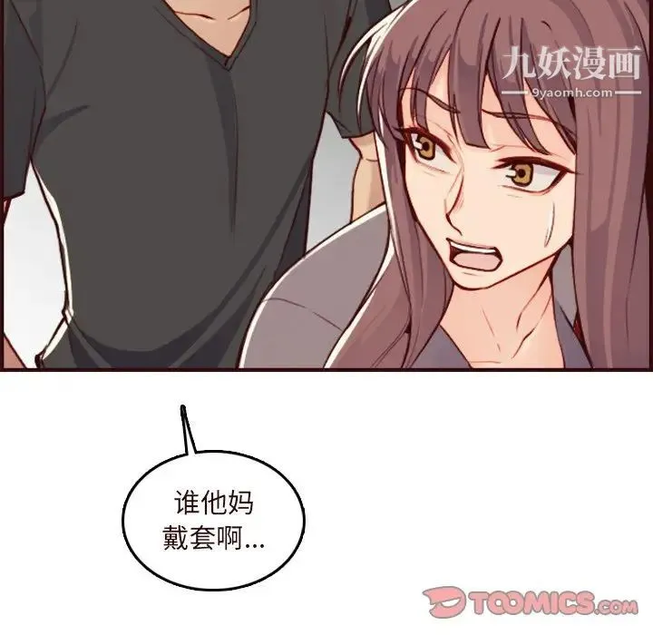 妈妈是女大学生 第60话 第108页