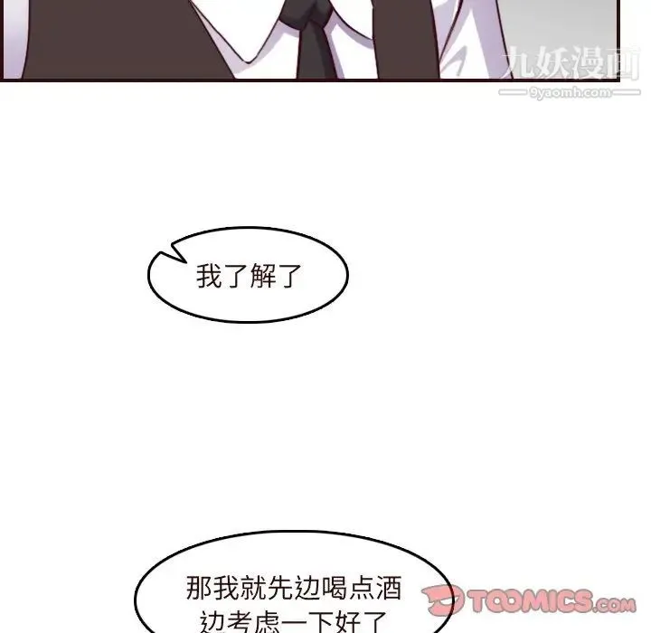 妈妈是女大学生 第60话 第90页