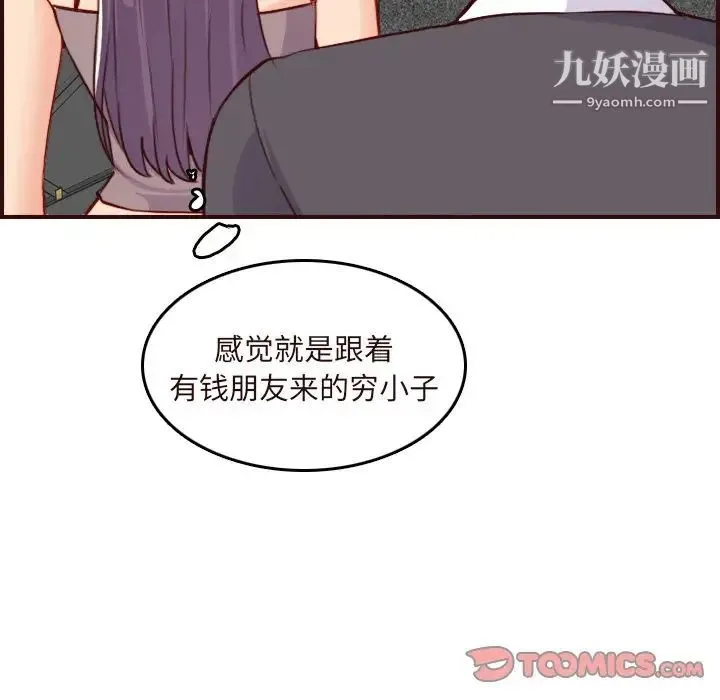 妈妈是女大学生 第60话 第18页