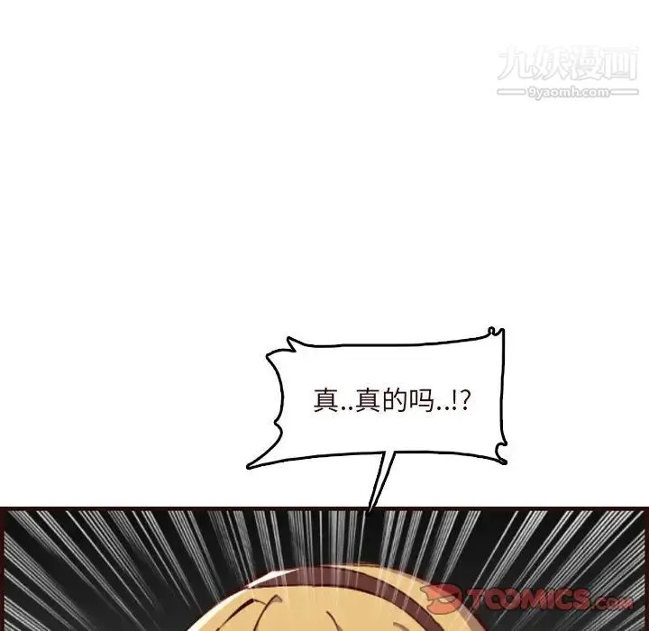 妈妈是女大学生 第60话 第45页