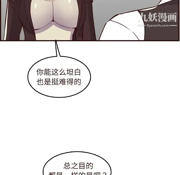 妈妈是女大学生 第60话 第86页
