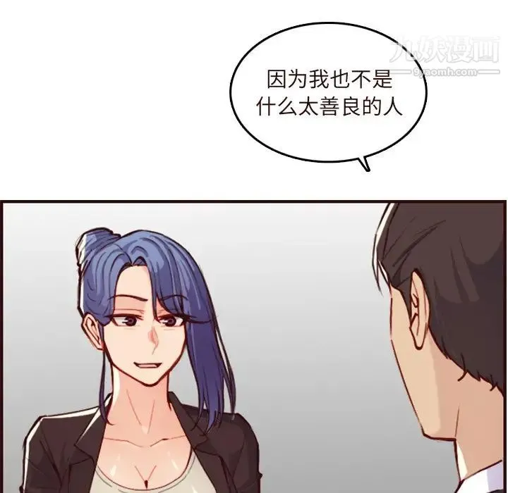 妈妈是女大学生 第60话 第85页