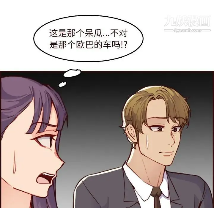 妈妈是女大学生 第60话 第53页