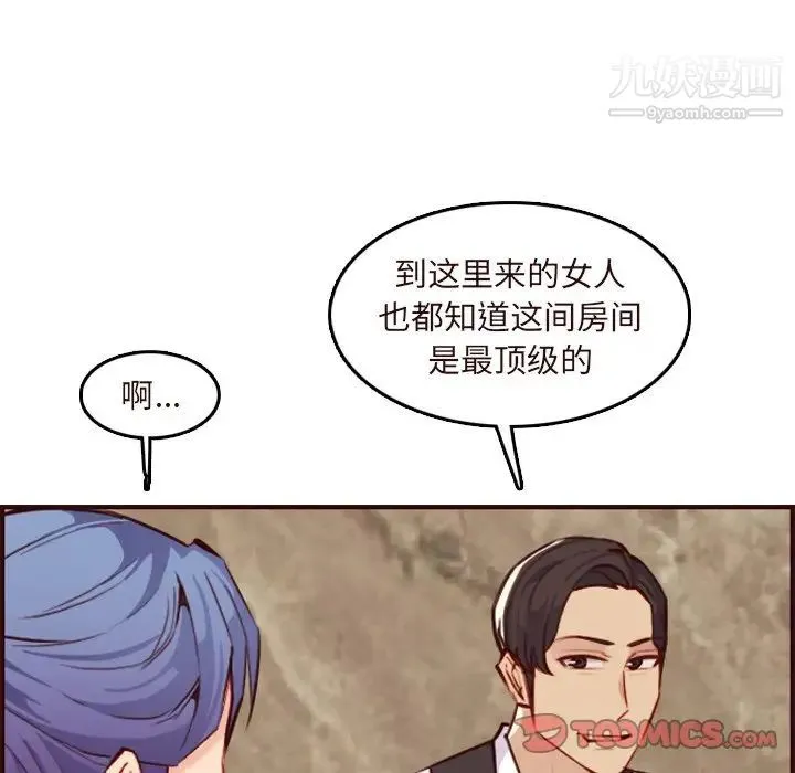 妈妈是女大学生 第60话 第75页