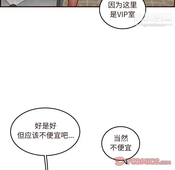 妈妈是女大学生 第60话 第69页