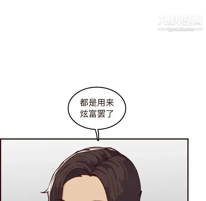 妈妈是女大学生 第60话 第73页