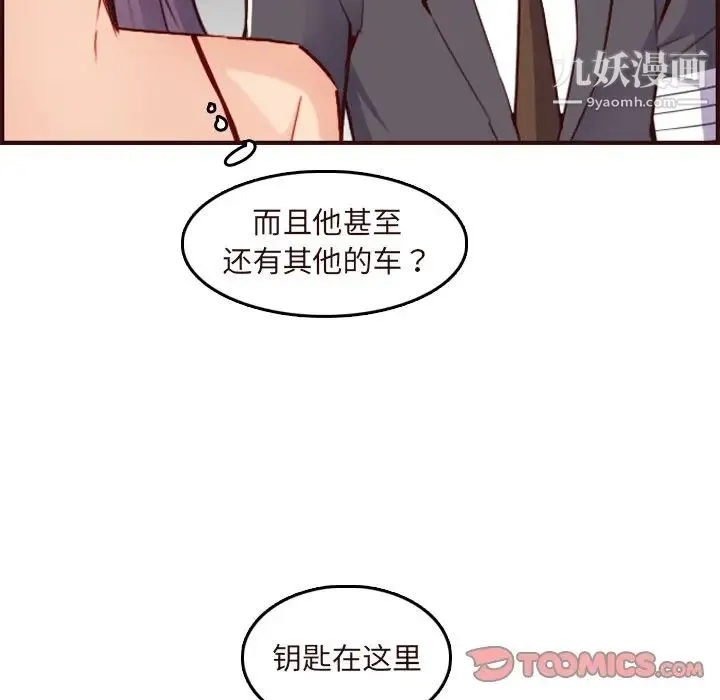 妈妈是女大学生 第60话 第54页