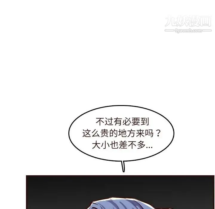 妈妈是女大学生 第60话 第71页