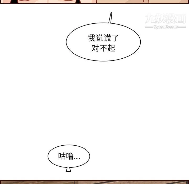 妈妈是女大学生 第111话 第49页