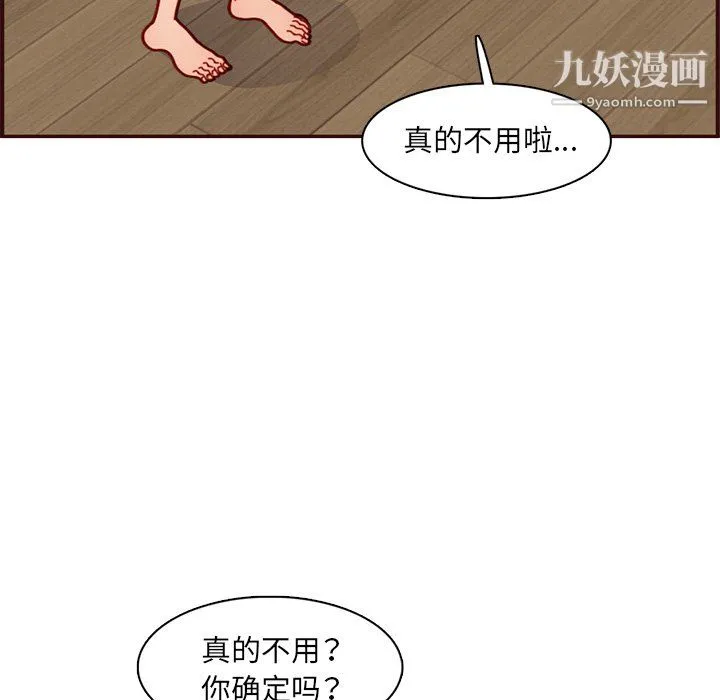 妈妈是女大学生 第111话 第47页