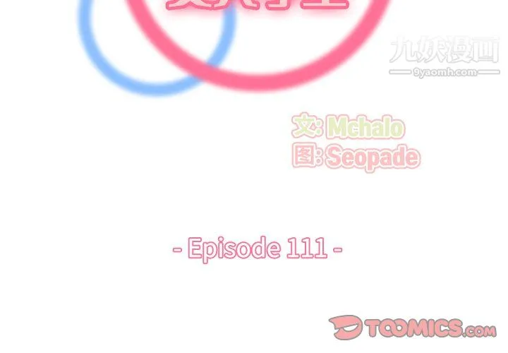 妈妈是女大学生 第111话 第2页