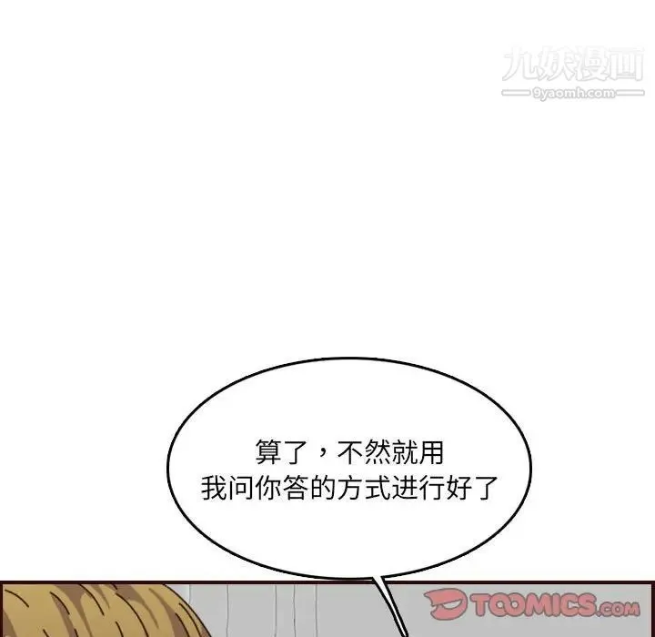 妈妈是女大学生 第65话 第63页