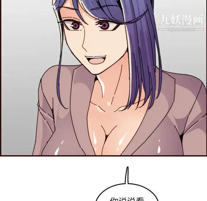 妈妈是女大学生 第65话 第92页