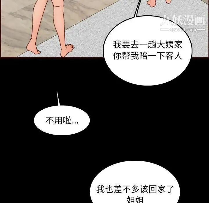妈妈是女大学生 第65话 第103页