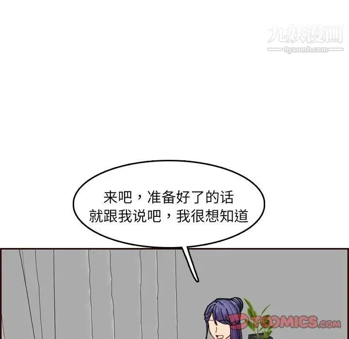 妈妈是女大学生 第65话 第51页