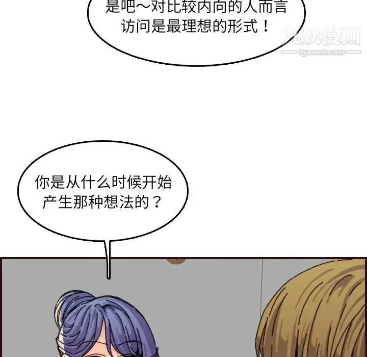 妈妈是女大学生 第65话 第67页