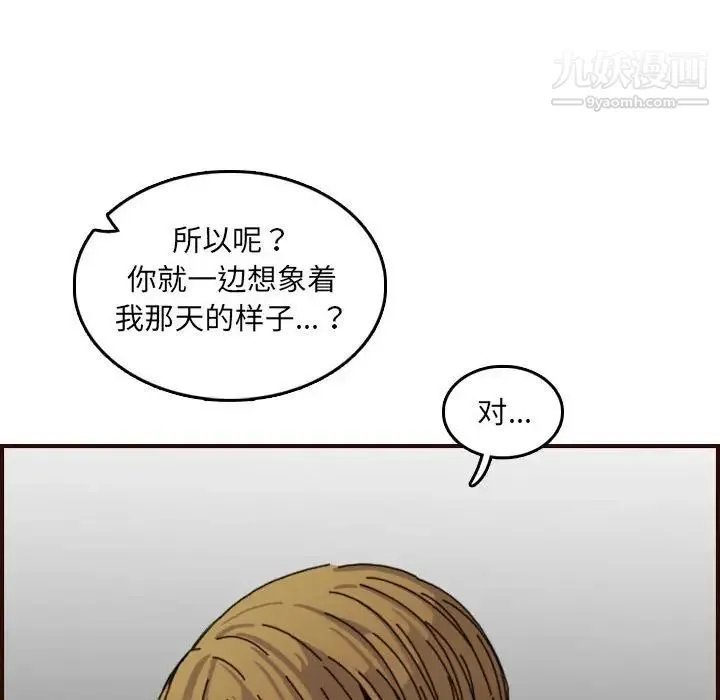 妈妈是女大学生 第65话 第89页