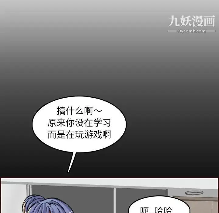 妈妈是女大学生 第65话 第119页