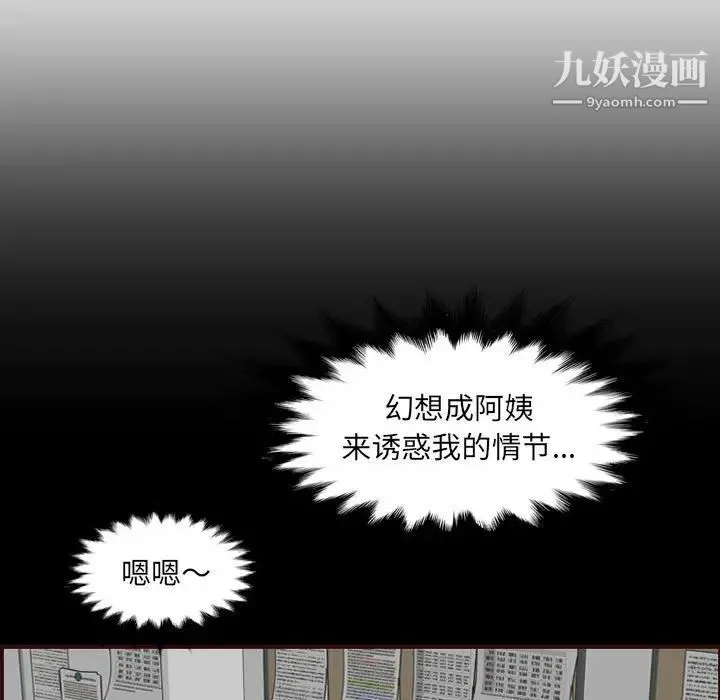 妈妈是女大学生 第65话 第97页