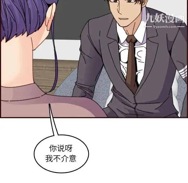 妈妈是女大学生 第65话 第94页