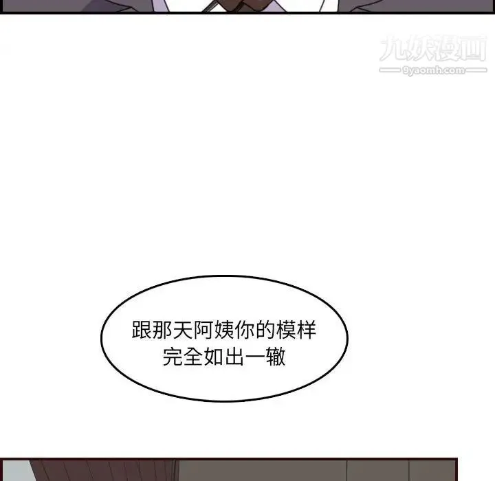 妈妈是女大学生 第65话 第80页