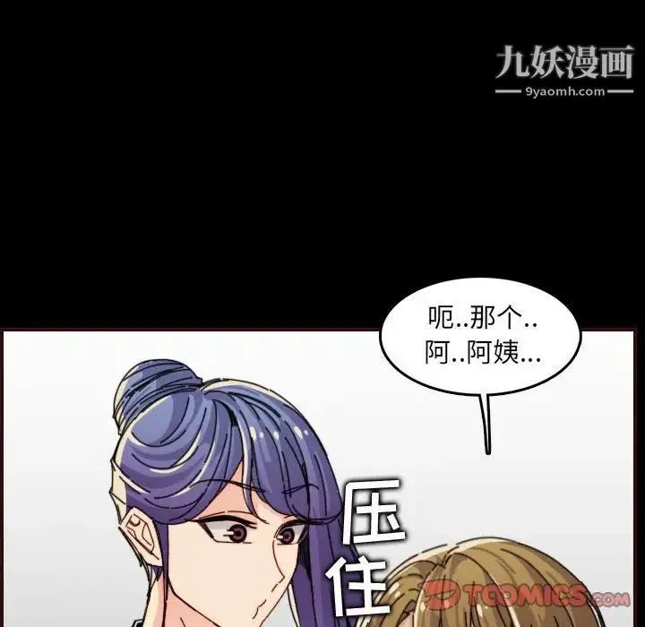 妈妈是女大学生 第65话 第123页
