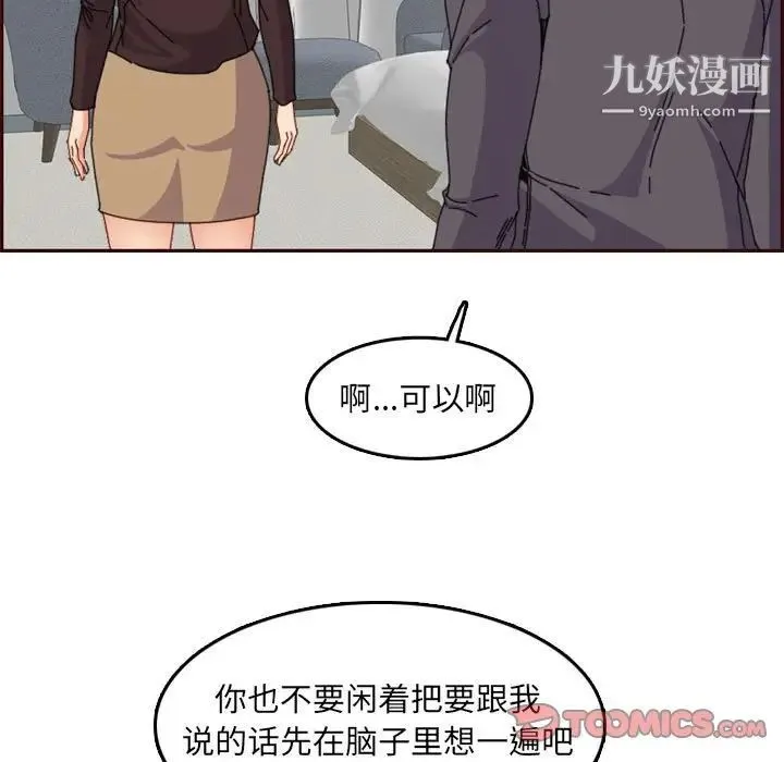 妈妈是女大学生 第65话 第15页