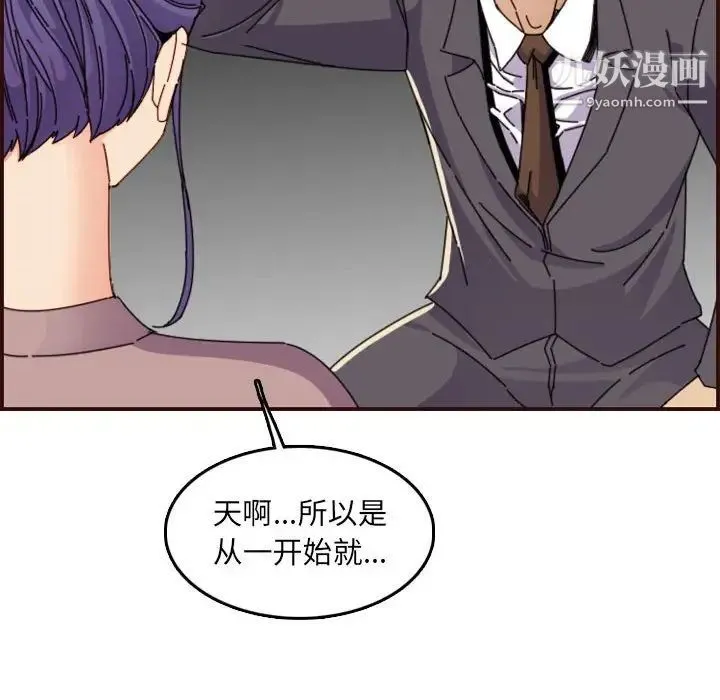 妈妈是女大学生 第65话 第70页